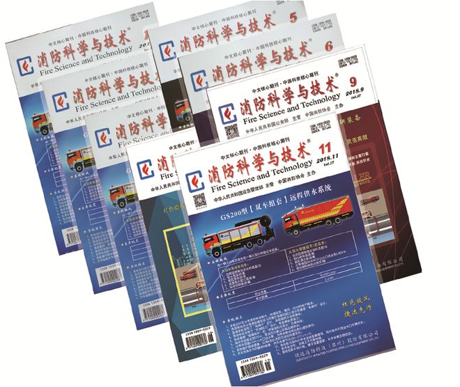 NG南宫28官方网站《消防科学与技术》连年入编中国科技核心期刊