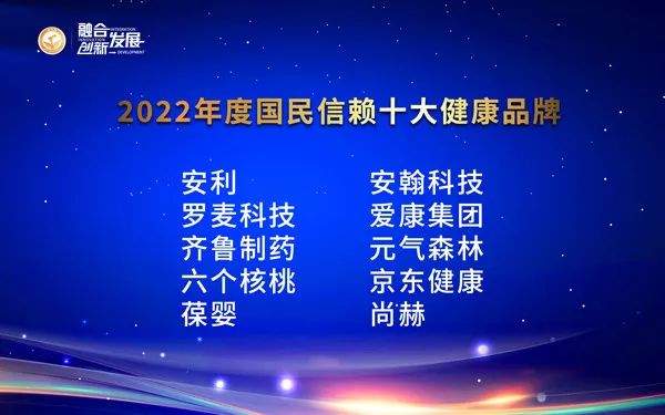 NG南宫28官方网站2022国民信赖十大健康品牌揭晓直销企业占四席