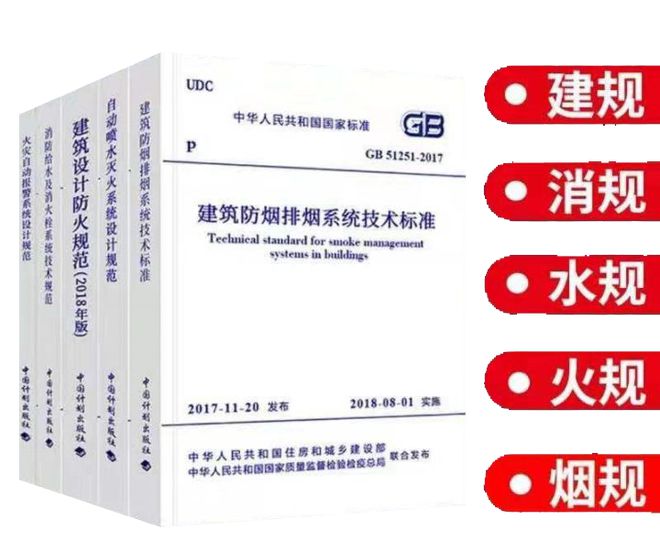 NG南宫28得规范者得证书完整版8大消防规范+3大图集免费领取下载(图1)